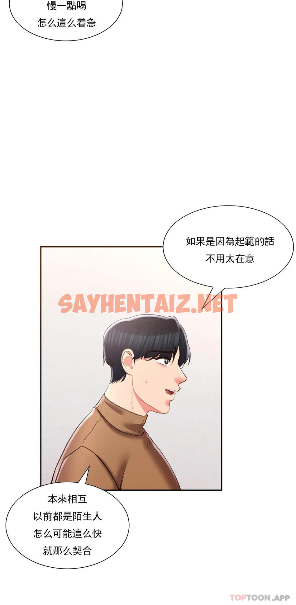 查看漫画校園愛情 - 第44話-一起進去了 - sayhentaiz.net中的1130014图片