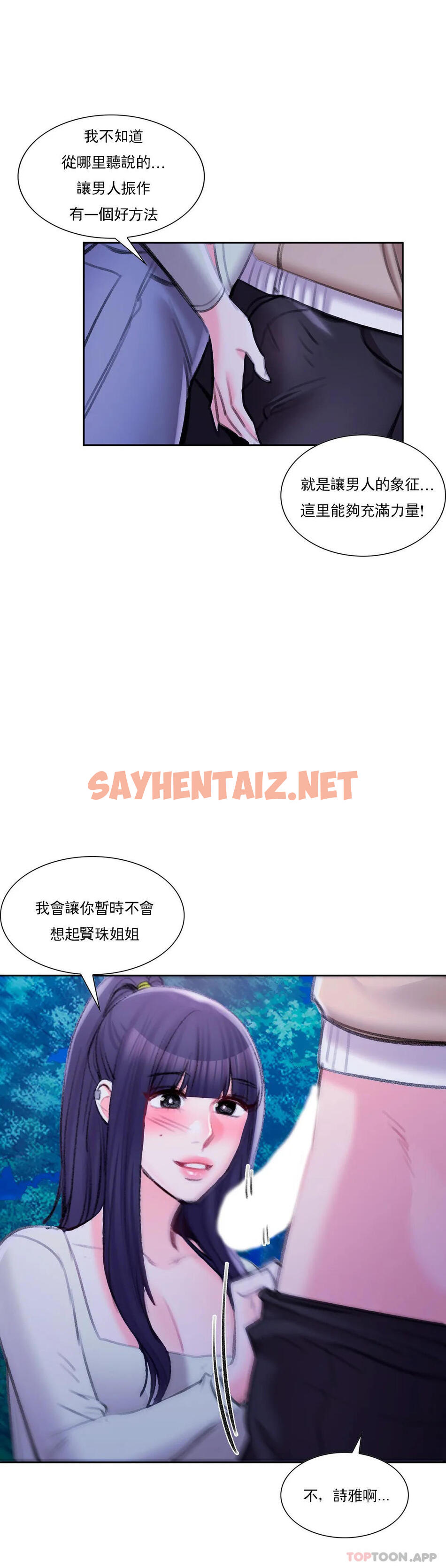 查看漫画校園愛情 - 第44話-一起進去了 - sayhentaiz.net中的1130020图片