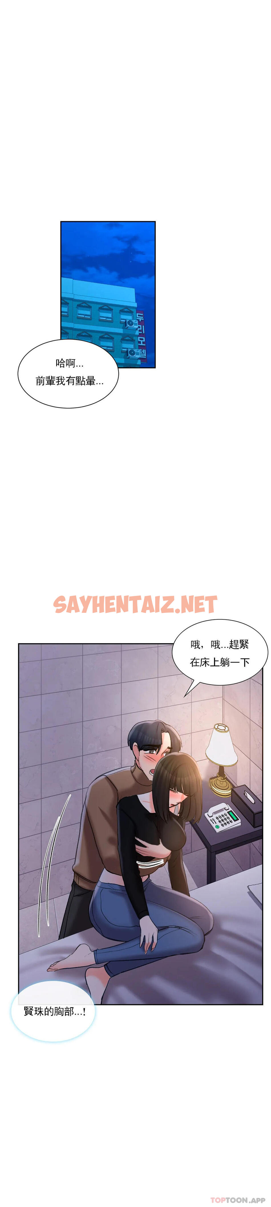 查看漫画校園愛情 - 第45話-動搖是我的錯 - sayhentaiz.net中的1138501图片