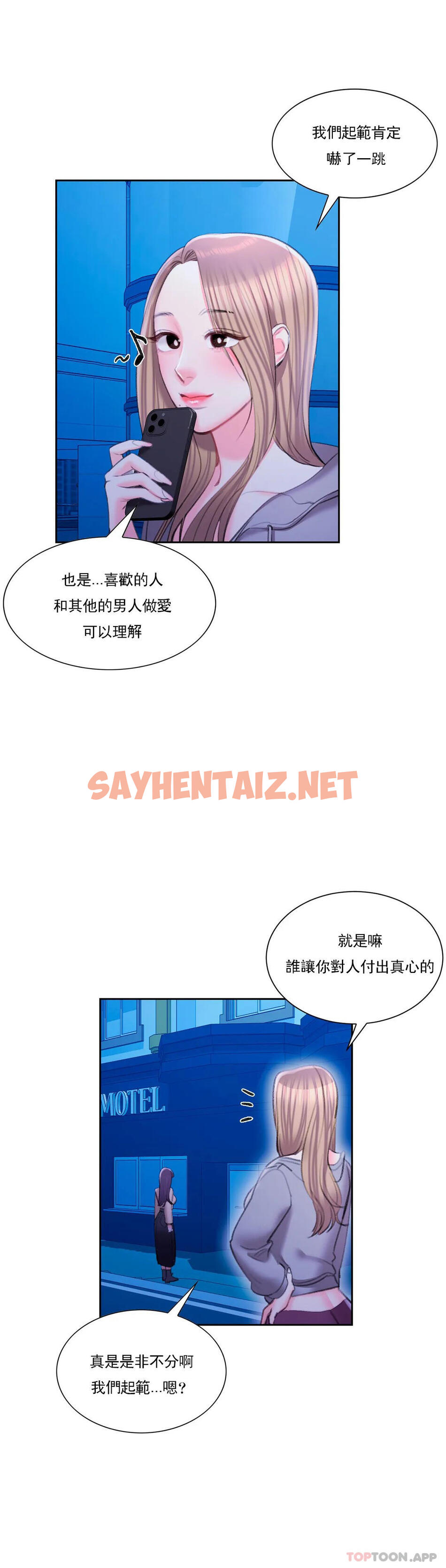 查看漫画校園愛情 - 第45話-動搖是我的錯 - sayhentaiz.net中的1138506图片