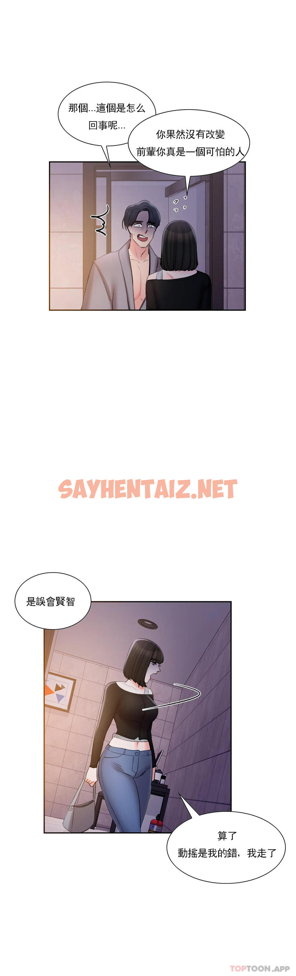 查看漫画校園愛情 - 第45話-動搖是我的錯 - sayhentaiz.net中的1138518图片