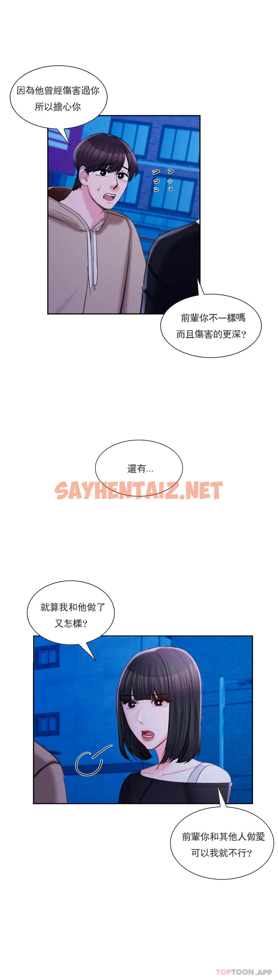 查看漫画校園愛情 - 第46話-對賢珠的思念 - sayhentaiz.net中的1145682图片