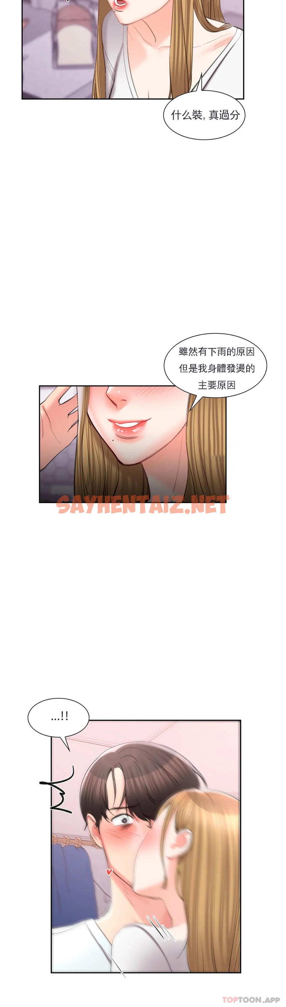 查看漫画校園愛情 - 第46話-對賢珠的思念 - sayhentaiz.net中的1145695图片