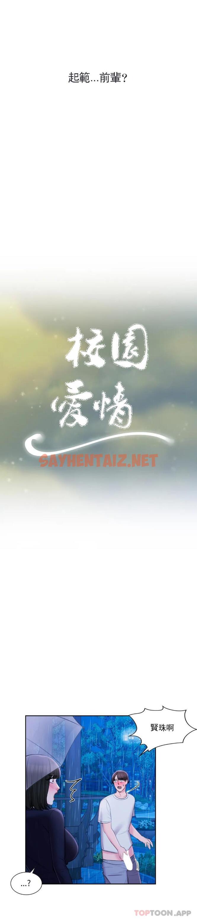 查看漫画校園愛情 - 第47話-再去找她？ - sayhentaiz.net中的1150422图片