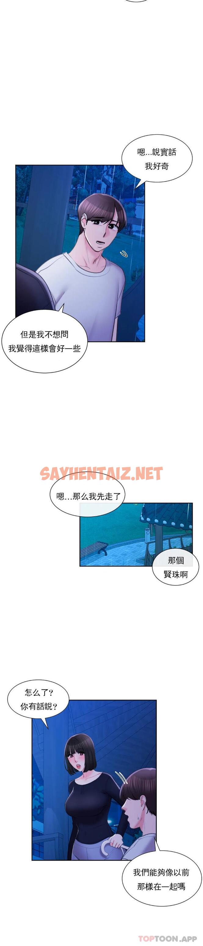 查看漫画校園愛情 - 第47話-再去找她？ - sayhentaiz.net中的1150427图片