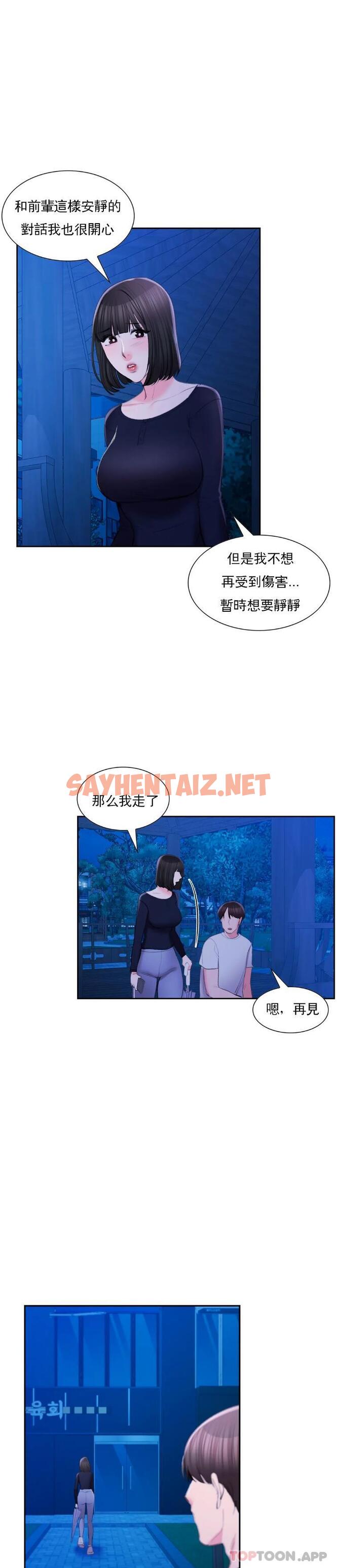 查看漫画校園愛情 - 第47話-再去找她？ - sayhentaiz.net中的1150428图片