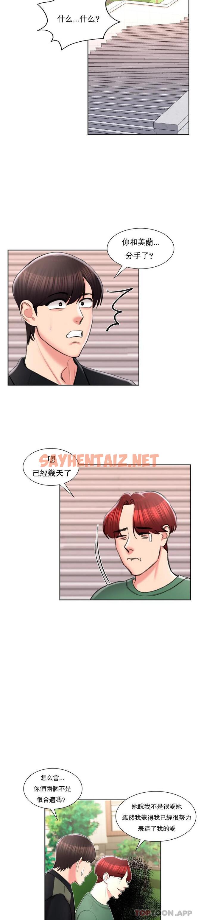 查看漫画校園愛情 - 第47話-再去找她？ - sayhentaiz.net中的1150430图片