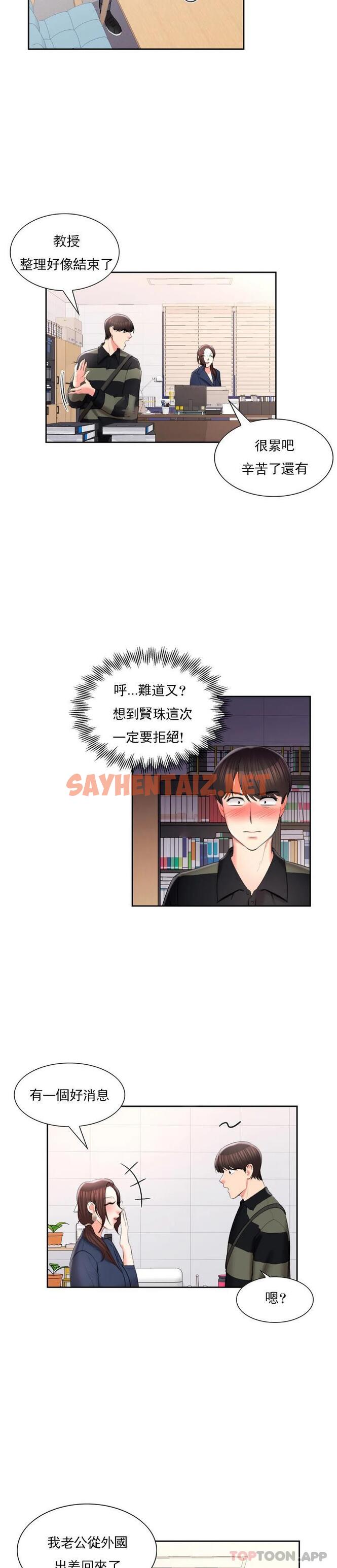 查看漫画校園愛情 - 第47話-再去找她？ - sayhentaiz.net中的1150434图片