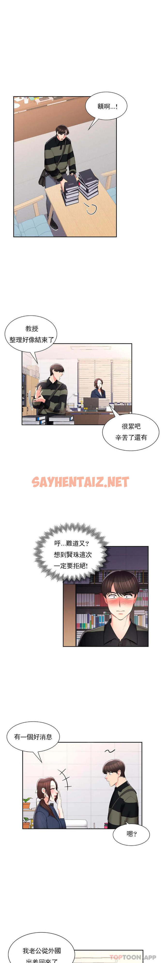 查看漫画校園愛情 - 第48話-到此爲止吧 - sayhentaiz.net中的1155849图片