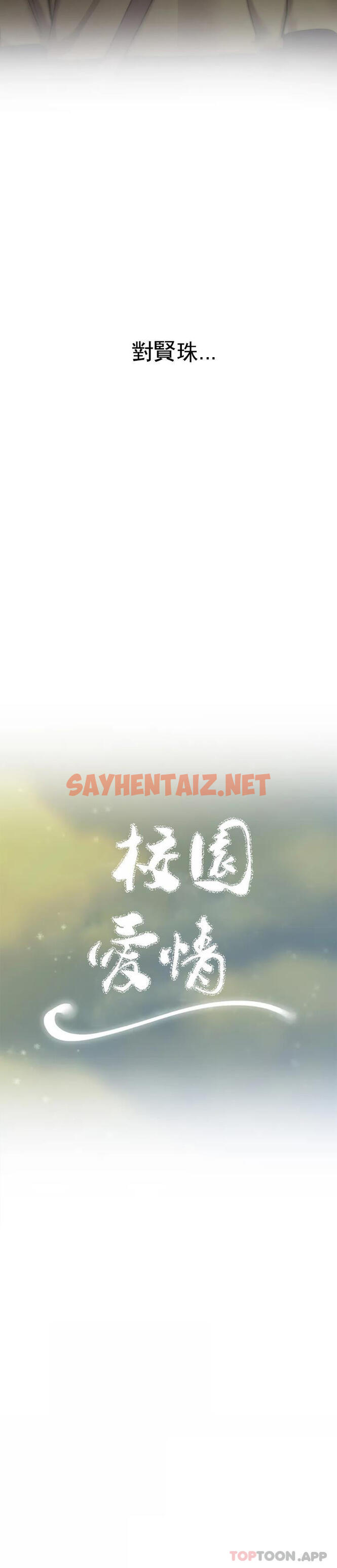 查看漫画校園愛情 - 第48話-到此爲止吧 - sayhentaiz.net中的1155854图片