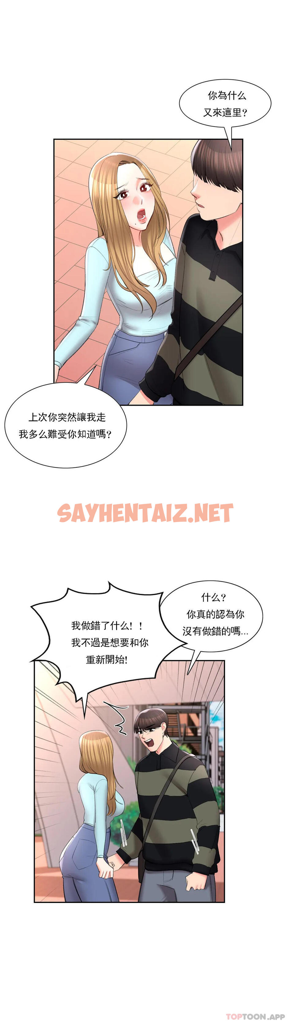 查看漫画校園愛情 - 第48話-到此爲止吧 - sayhentaiz.net中的1155857图片