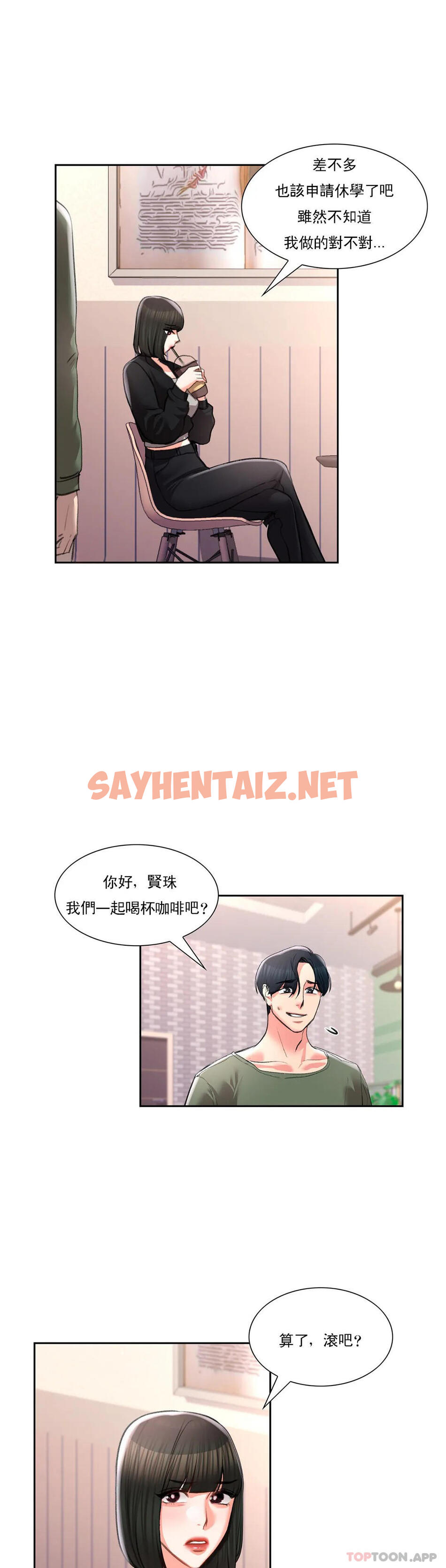 查看漫画校園愛情 - 第48話-到此爲止吧 - sayhentaiz.net中的1155865图片