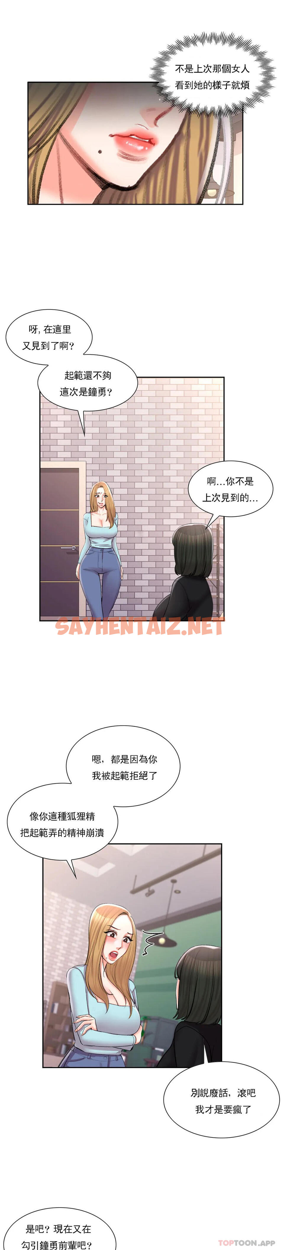 查看漫画校園愛情 - 第48話-到此爲止吧 - sayhentaiz.net中的1155867图片