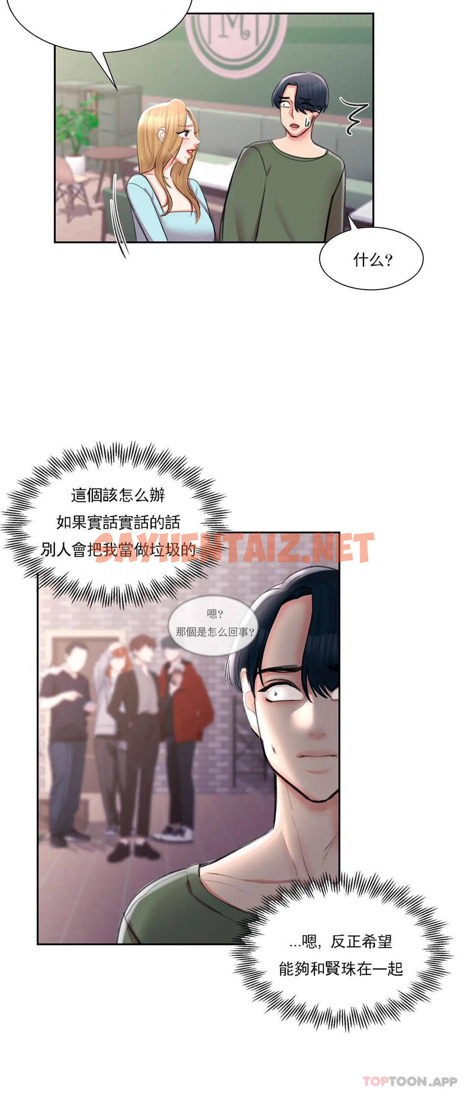 查看漫画校園愛情 - 第48話-到此爲止吧 - sayhentaiz.net中的1155868图片