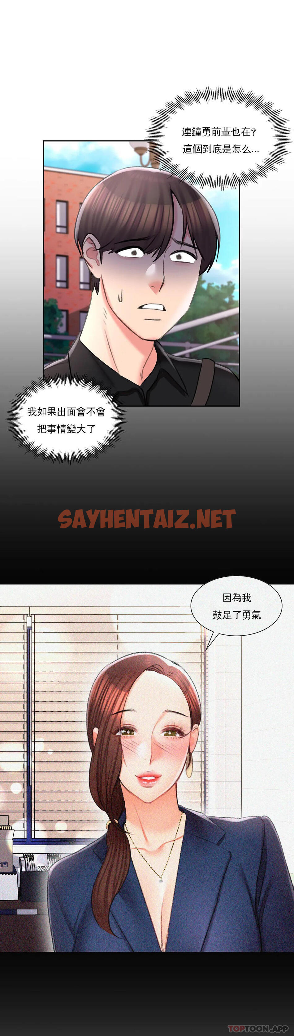 查看漫画校園愛情 - 第48話-到此爲止吧 - sayhentaiz.net中的1155871图片