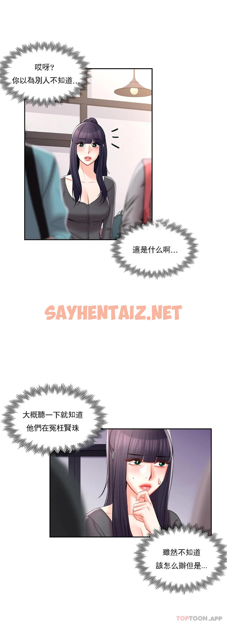 查看漫画校園愛情 - 第48話-到此爲止吧 - sayhentaiz.net中的1155874图片