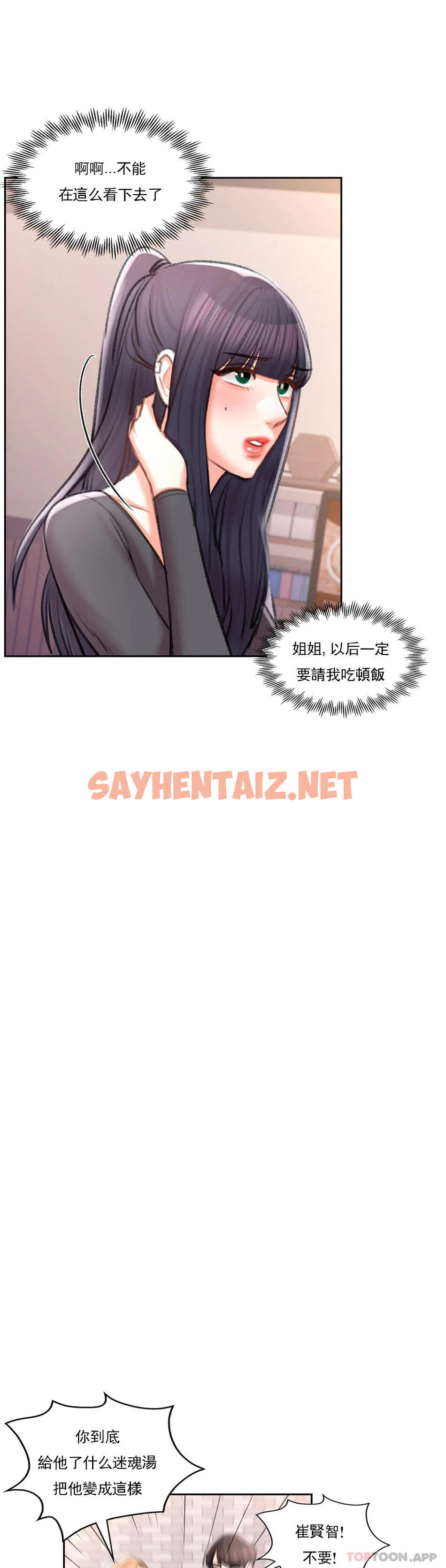 查看漫画校園愛情 - 第48話-到此爲止吧 - sayhentaiz.net中的1155875图片