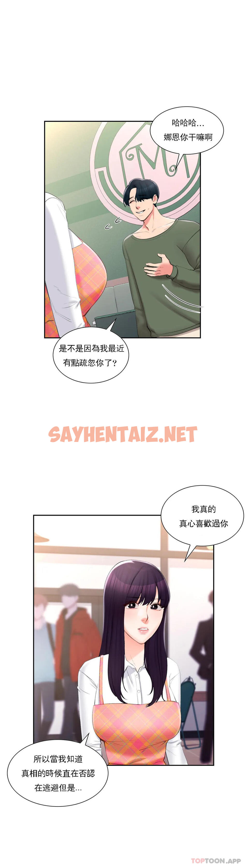 查看漫画校園愛情 - 第49話-我在靠近你 - sayhentaiz.net中的1161476图片