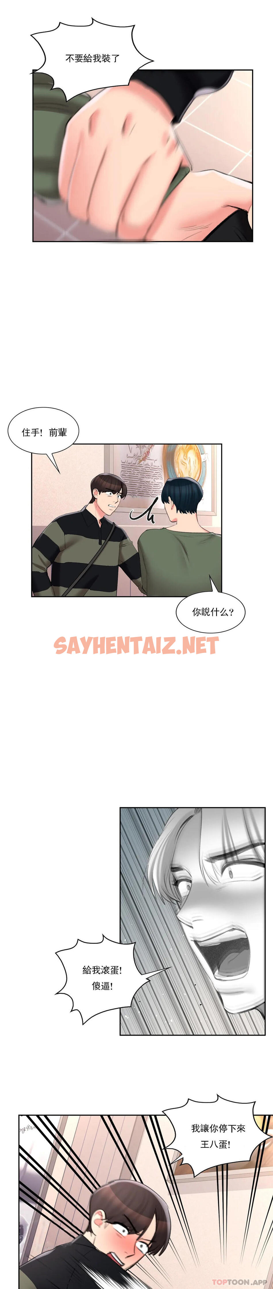 查看漫画校園愛情 - 第49話-我在靠近你 - sayhentaiz.net中的1161480图片