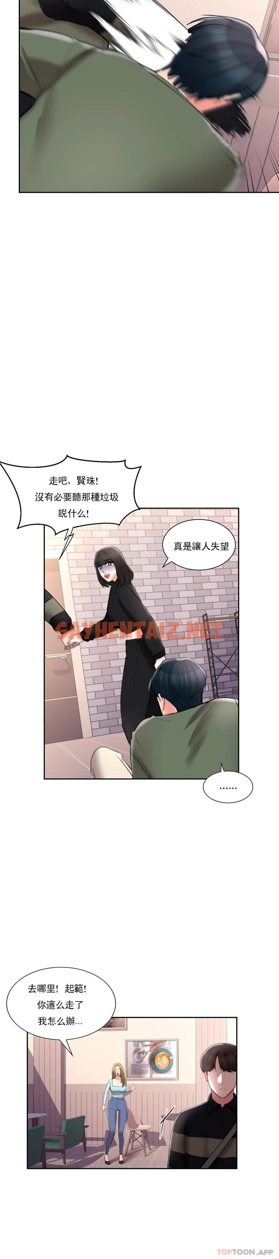 查看漫画校園愛情 - 第49話-我在靠近你 - sayhentaiz.net中的1161481图片