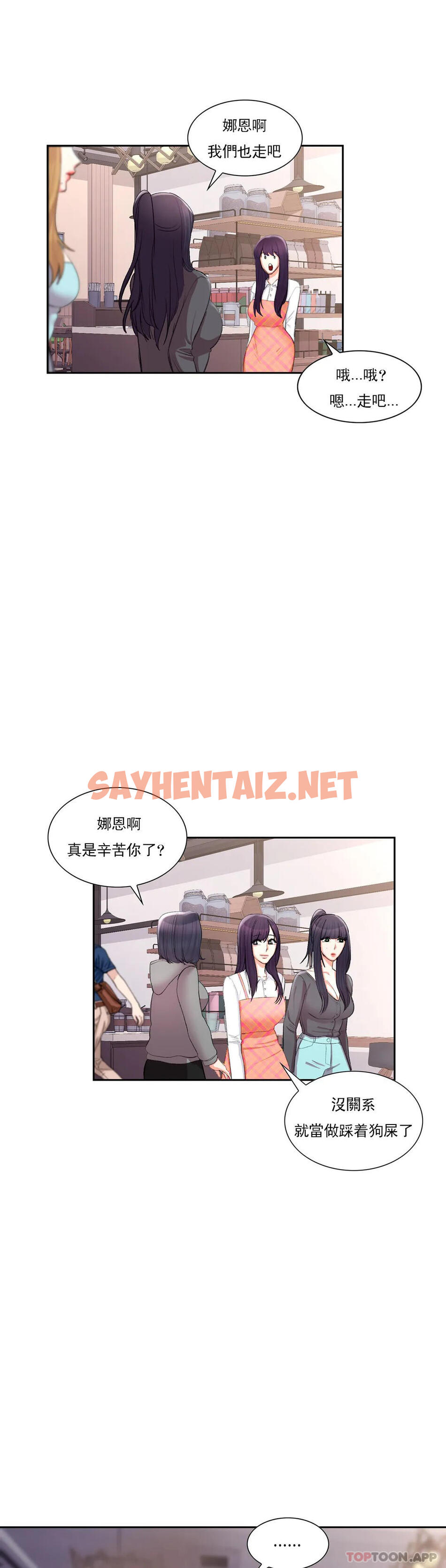 查看漫画校園愛情 - 第49話-我在靠近你 - sayhentaiz.net中的1161483图片