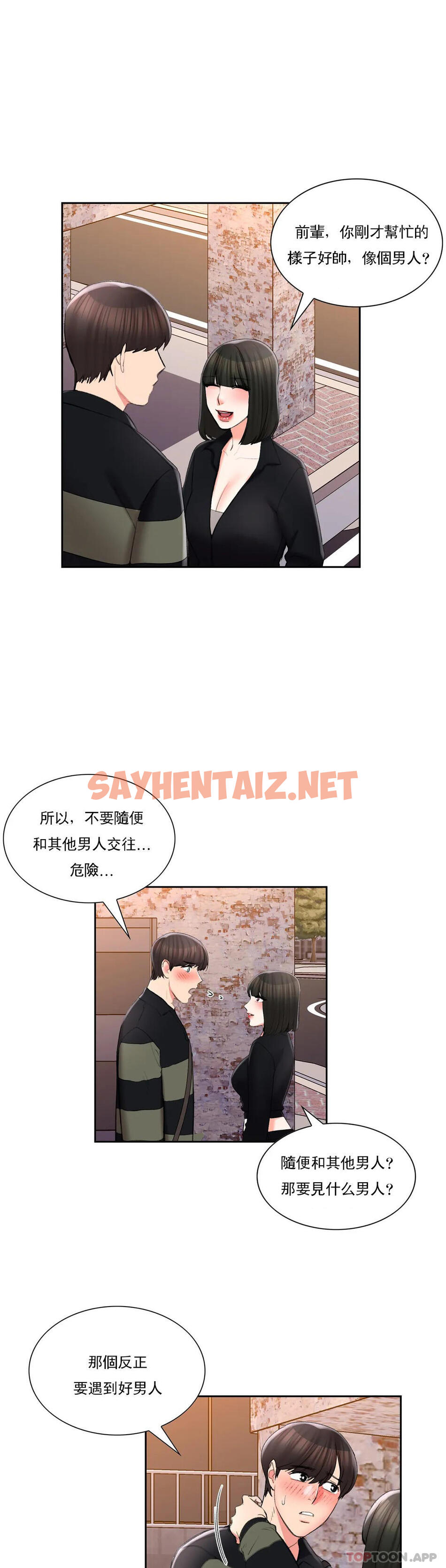 查看漫画校園愛情 - 第49話-我在靠近你 - sayhentaiz.net中的1161489图片