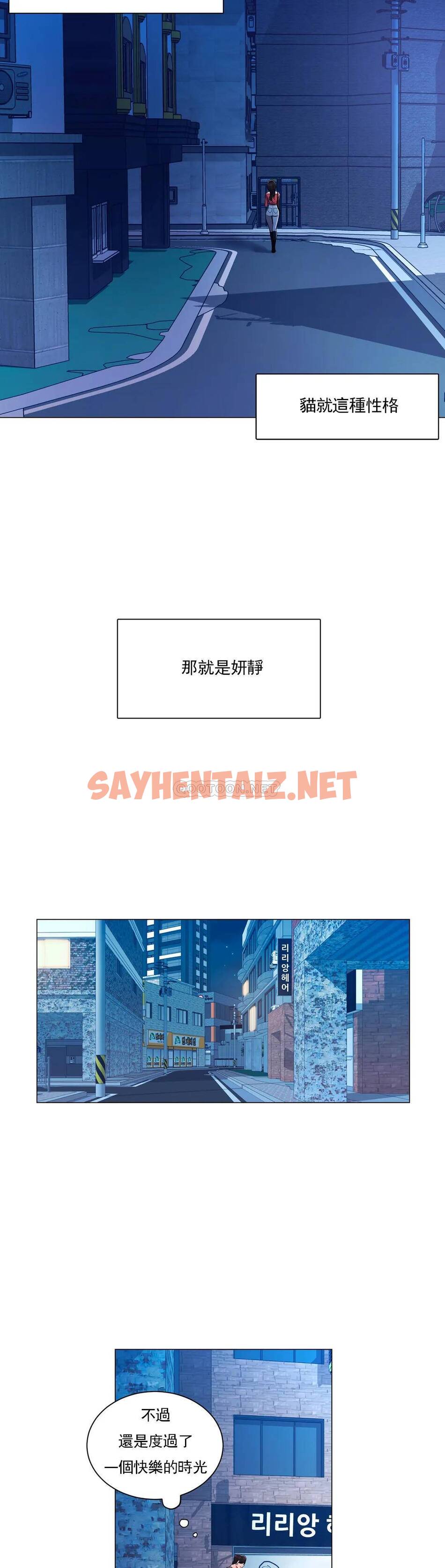 查看漫画校園愛情 - 第5话-小猫一样的性格 - sayhentaiz.net中的1072561图片