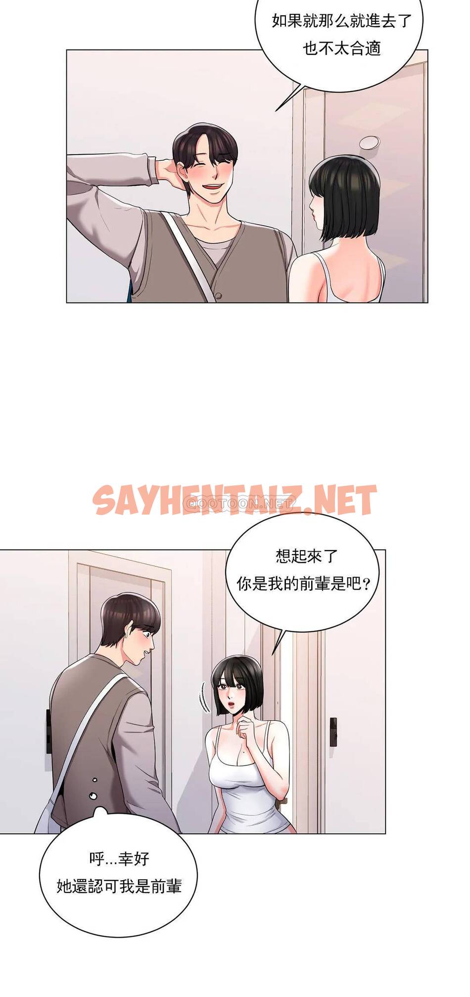 查看漫画校園愛情 - 第6话-这么害怕虫子 - sayhentaiz.net中的1072581图片