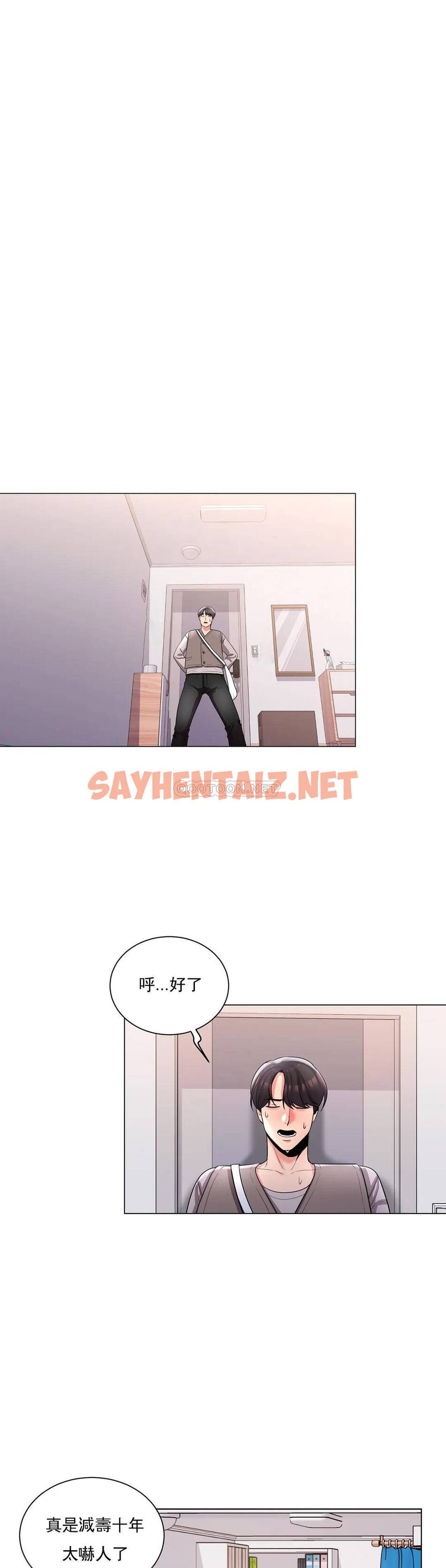 查看漫画校園愛情 - 第6话-这么害怕虫子 - sayhentaiz.net中的1072584图片