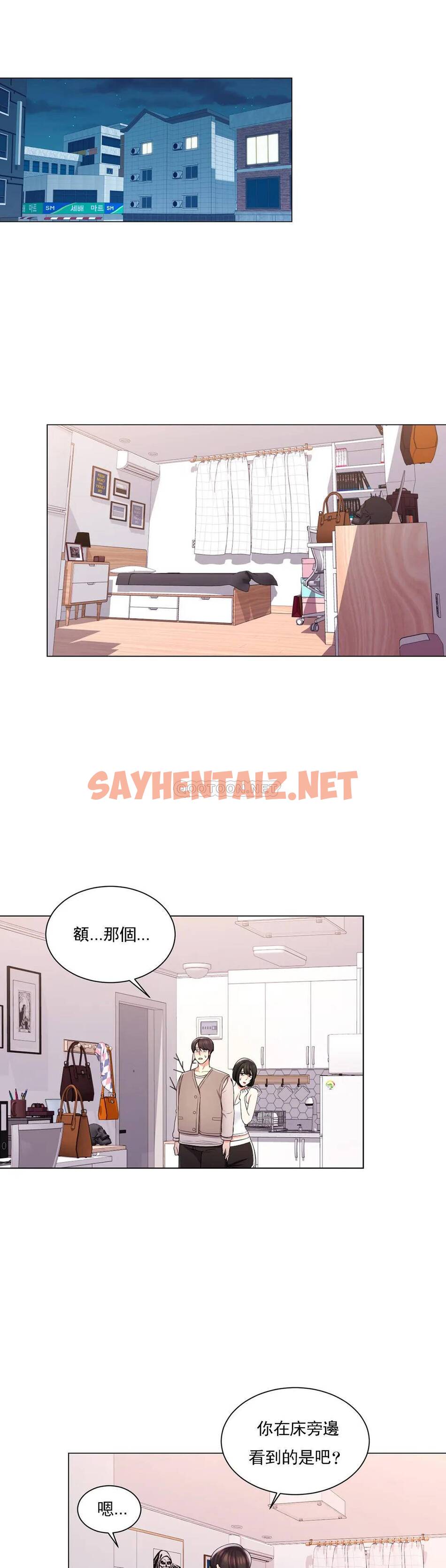 查看漫画校園愛情 - 第6话-这么害怕虫子 - sayhentaiz.net中的1072589图片