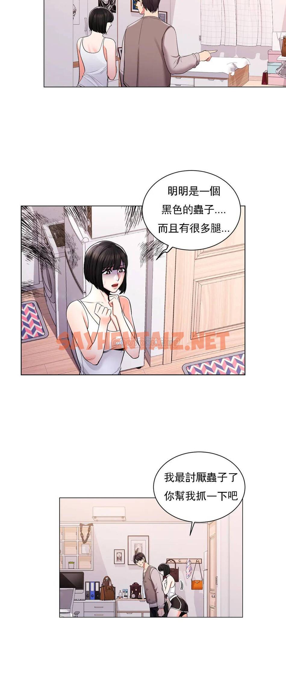 查看漫画校園愛情 - 第6话-这么害怕虫子 - sayhentaiz.net中的1072590图片