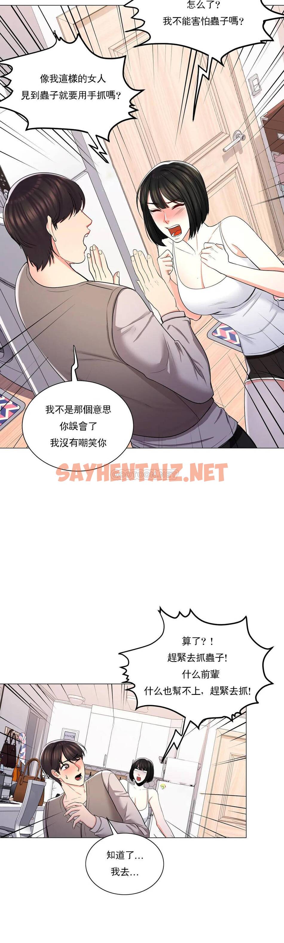 查看漫画校園愛情 - 第6话-这么害怕虫子 - sayhentaiz.net中的1072592图片