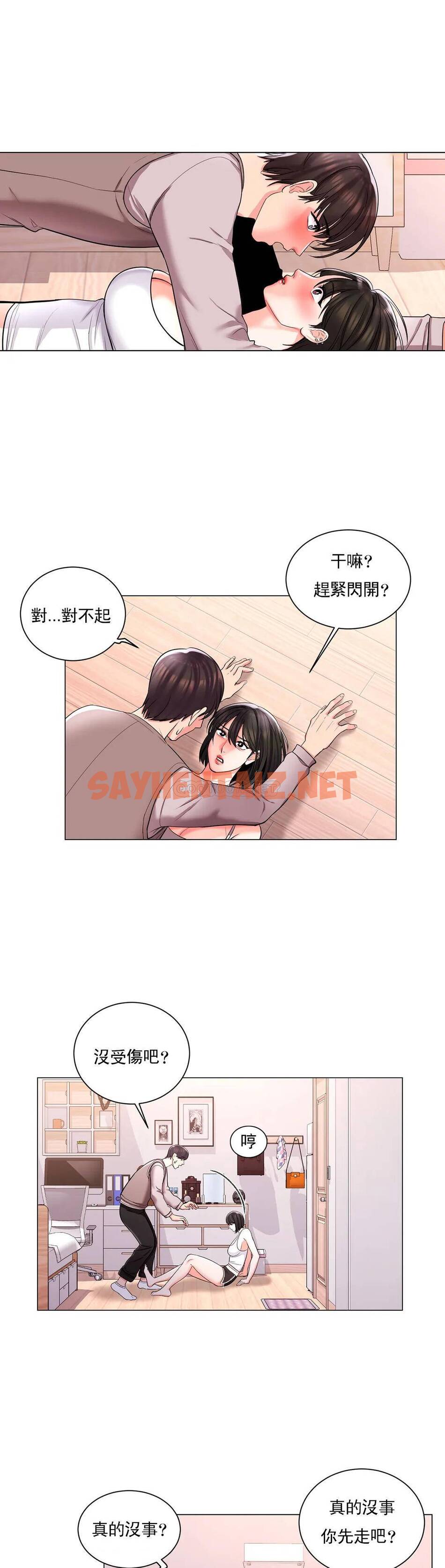 查看漫画校園愛情 - 第6话-这么害怕虫子 - sayhentaiz.net中的1072597图片