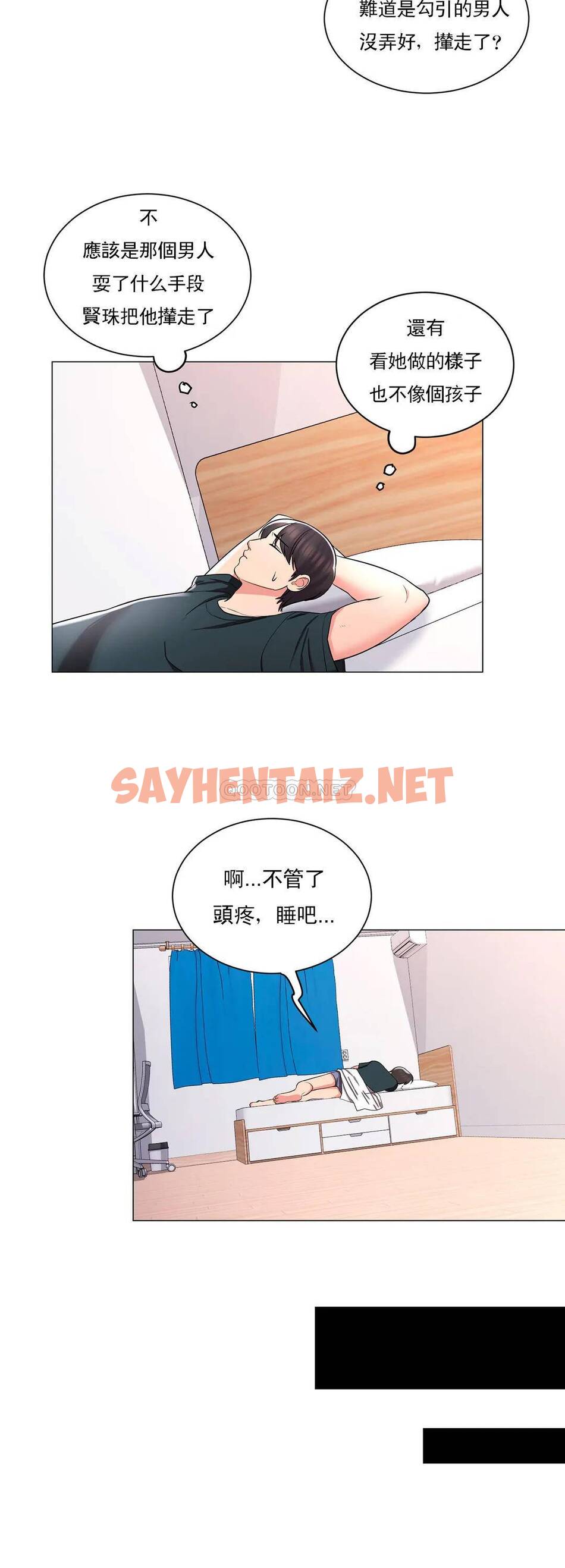 查看漫画校園愛情 - 第6话-这么害怕虫子 - sayhentaiz.net中的1072600图片