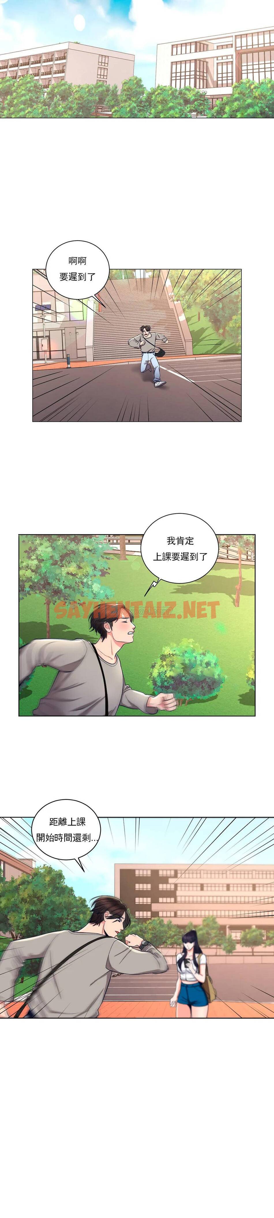 查看漫画校園愛情 - 第7话-他能否填满我的空虚 - sayhentaiz.net中的1072626图片