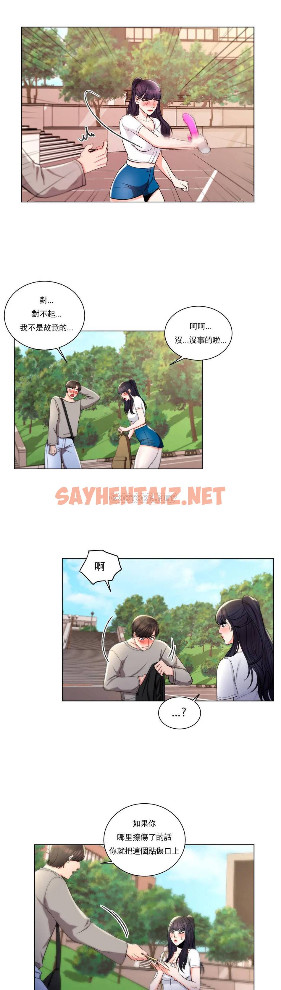 查看漫画校園愛情 - 第7话-他能否填满我的空虚 - sayhentaiz.net中的1072633图片