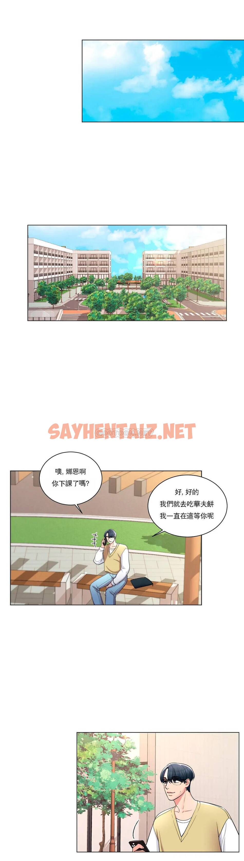 查看漫画校園愛情 - 第8话-你可以爱我吗 - sayhentaiz.net中的1072659图片