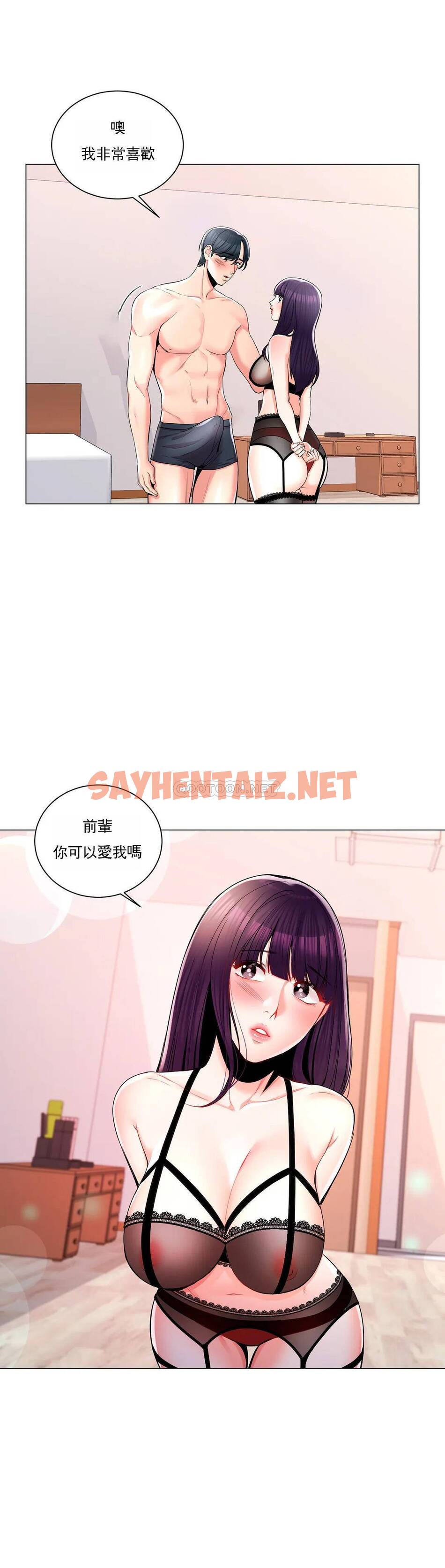 查看漫画校園愛情 - 第8话-你可以爱我吗 - sayhentaiz.net中的1072670图片