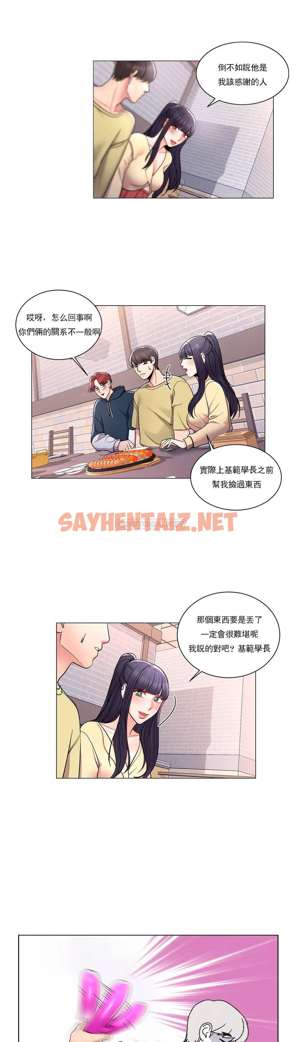 查看漫画校園愛情 - 第9话-帮我捡了重要的东西 - sayhentaiz.net中的1072698图片