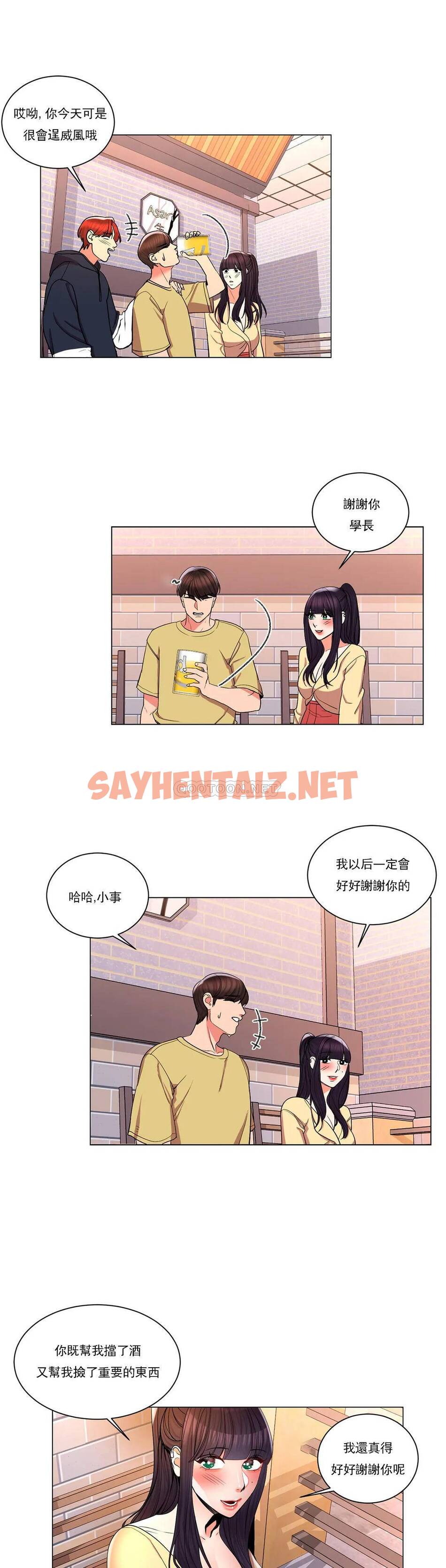 查看漫画校園愛情 - 第9话-帮我捡了重要的东西 - sayhentaiz.net中的1072703图片