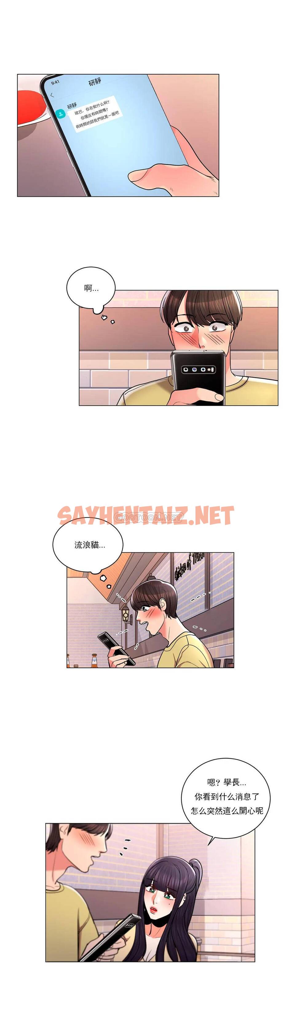 查看漫画校園愛情 - 第9话-帮我捡了重要的东西 - sayhentaiz.net中的1072705图片