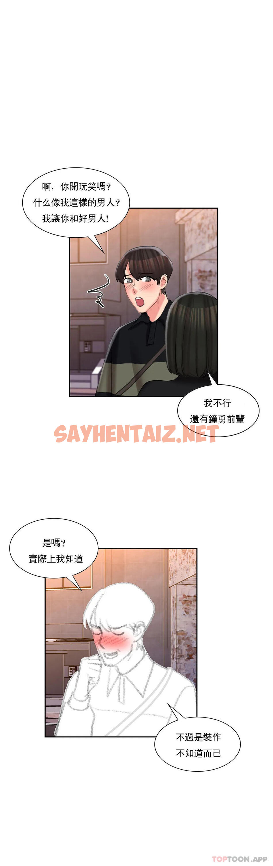 查看漫画校園愛情 - 最終話-過的好嗎？前輩 - sayhentaiz.net中的1165601图片