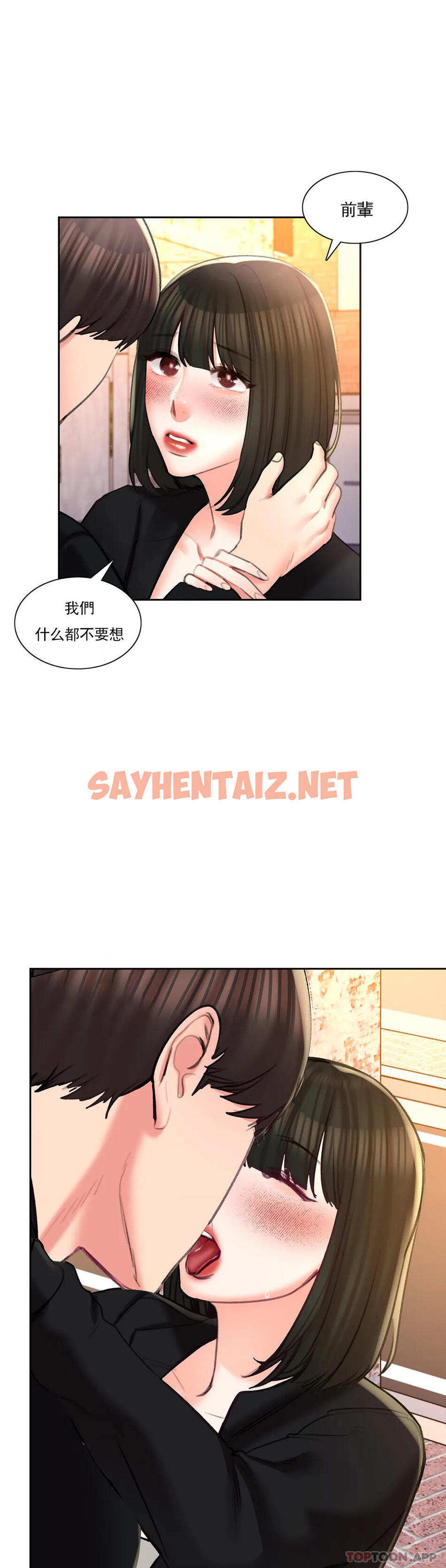 查看漫画校園愛情 - 最終話-過的好嗎？前輩 - sayhentaiz.net中的1165606图片