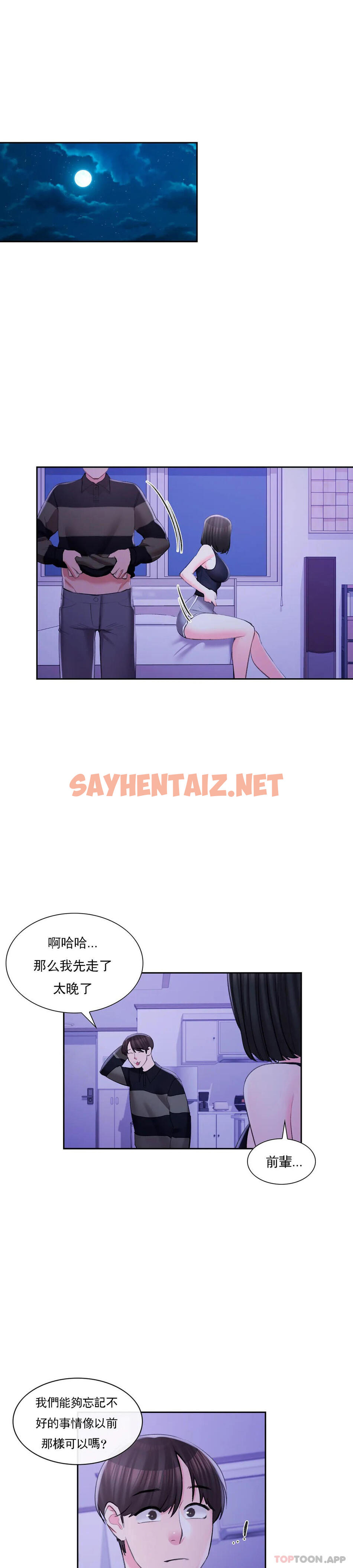 查看漫画校園愛情 - 最終話-過的好嗎？前輩 - sayhentaiz.net中的1165614图片