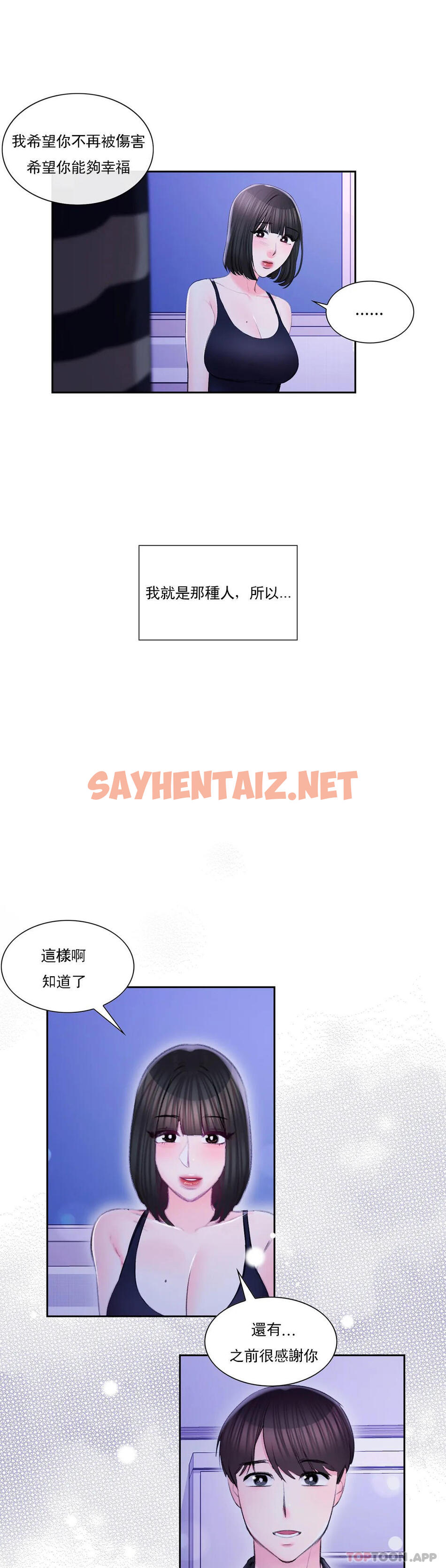 查看漫画校園愛情 - 最終話-過的好嗎？前輩 - sayhentaiz.net中的1165617图片