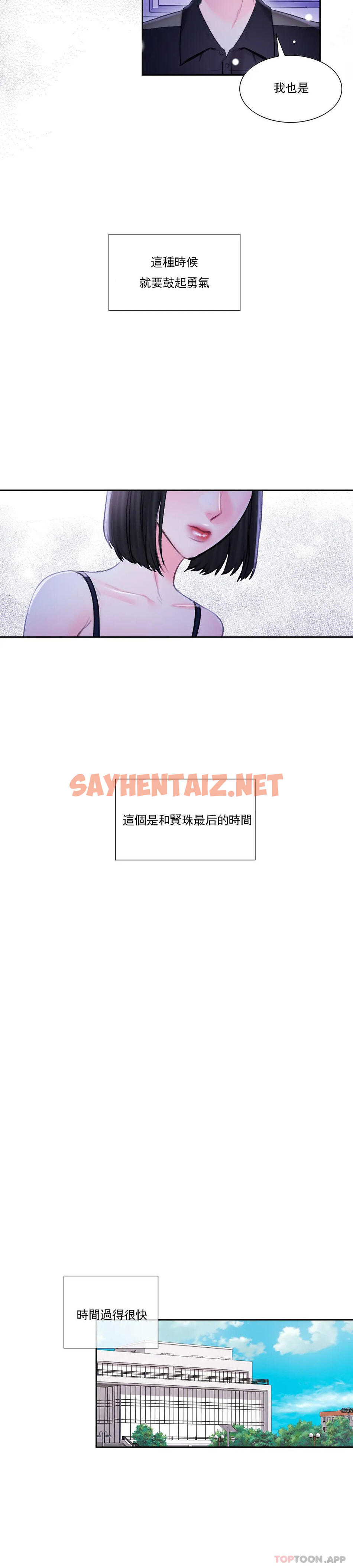 查看漫画校園愛情 - 最終話-過的好嗎？前輩 - sayhentaiz.net中的1165618图片