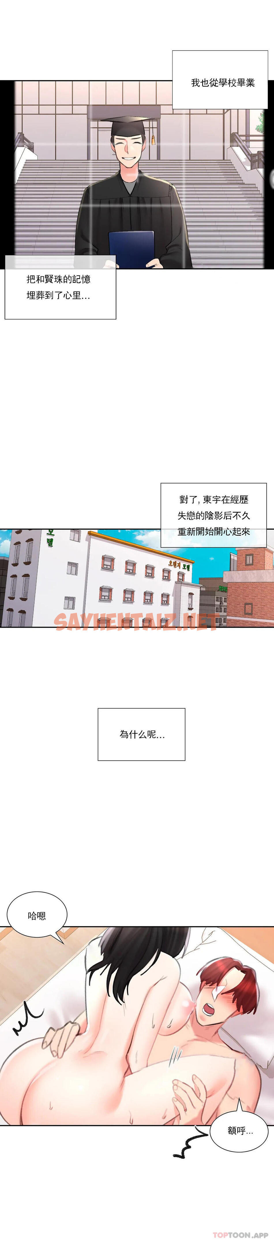 查看漫画校園愛情 - 最終話-過的好嗎？前輩 - sayhentaiz.net中的1165619图片