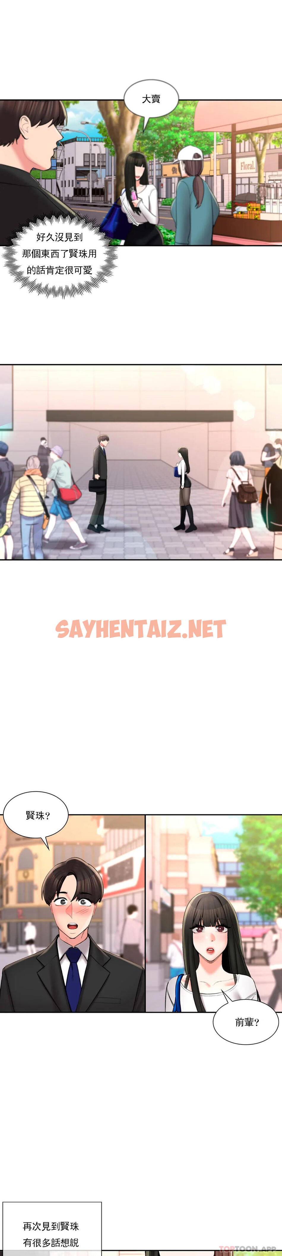 查看漫画校園愛情 - 最終話-過的好嗎？前輩 - sayhentaiz.net中的1165624图片