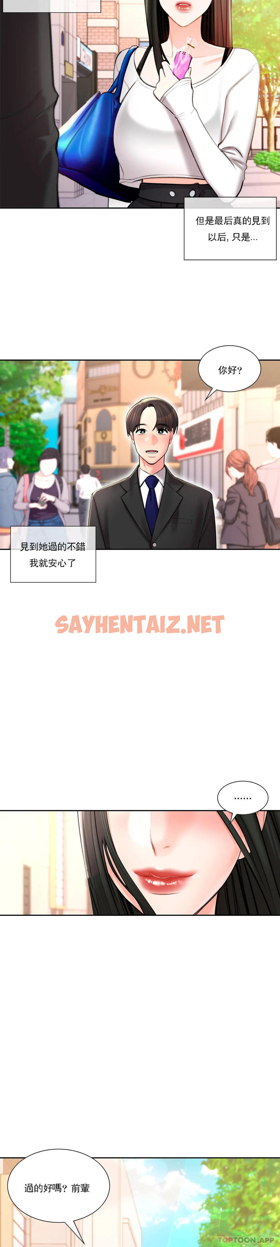 查看漫画校園愛情 - 最終話-過的好嗎？前輩 - sayhentaiz.net中的1165625图片