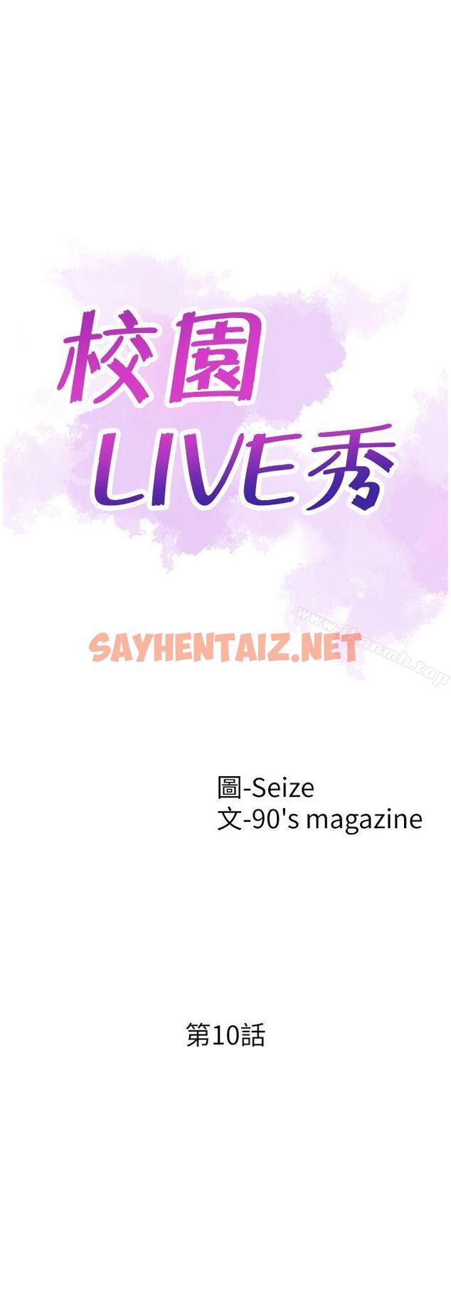 查看漫画校園LIVE秀 - 第10話-受到屈辱的政凱 - sayhentaiz.net中的389648图片